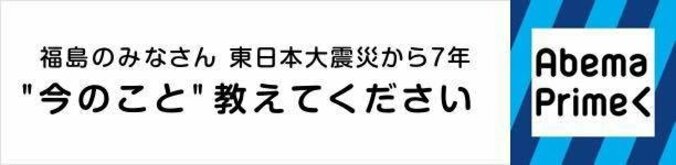 47都道府県で暮らす＃From福島 の皆さん #東日本大震災 から7年が経った“今のこと”教えて下さい 1枚目