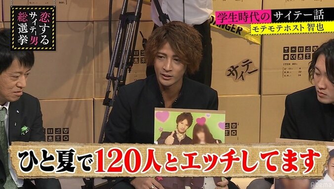 ひと夏で120人と関係　サイテーホストの高校時代とは 1枚目