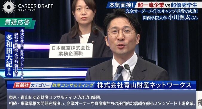株式会社青山財産ネットワークスの担当者