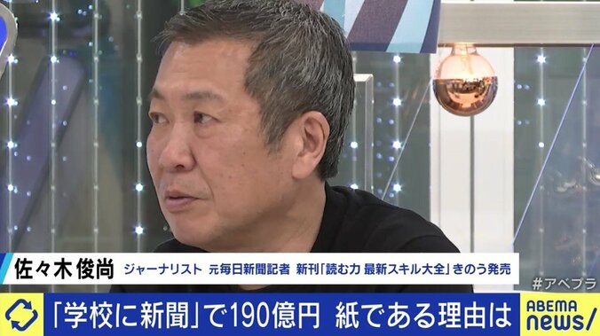 小中高に複数紙を配備…文部科学省の“主権者教育のために紙の新聞”政策にジャーナリスト、ネットメディア記者の意見は 3枚目