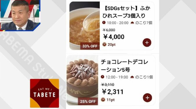廃棄処分寸前のものを安く買えるアプリ「TABETE」