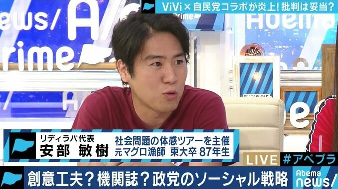 ViViによる自民党の広告企画記事に批判殺到…”ポジショントーク”が多い!? 3枚目