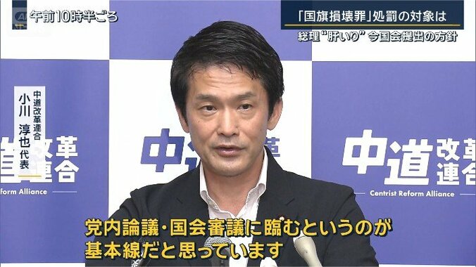 中道改革連合　小川淳也代表