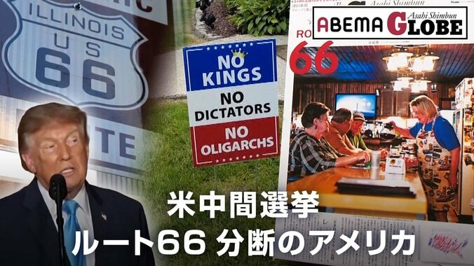 【写真・画像】中間選挙目前「保守の街道」ルート66をゆく━━40日間・4000キロの道をたどって見えた分断アメリカの実像　1枚目