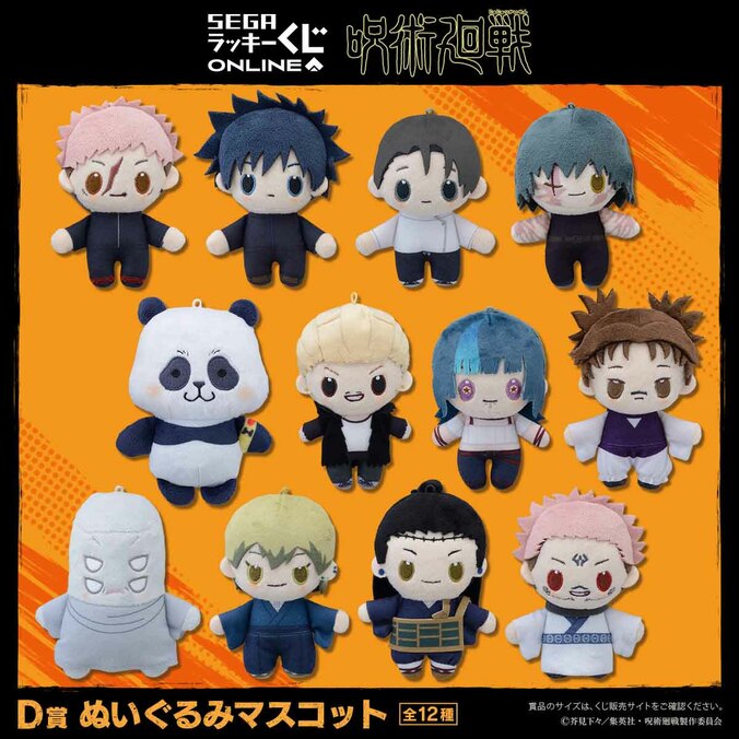 アニメ『呪術廻戦』「死滅回游」オンラインくじ販売開始！限定デフォルメイラストグッズが登場 5枚目