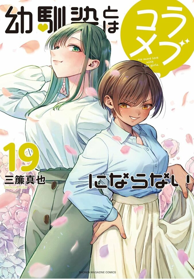 アニメ『幼馴染とはラブコメにならない』全51曲収録のサウンドトラックが配信開始 2枚目