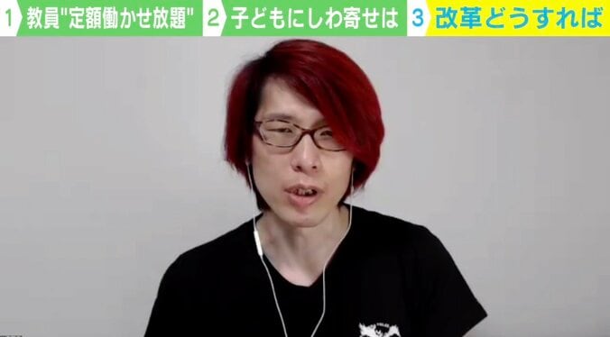 教員の“定額働かせ放題” 長時間労働や人員不足を解決するには？休職者を支援する臨床心理士「教員資格や待遇、裁量を見直し、中途採用を増やして」 3枚目