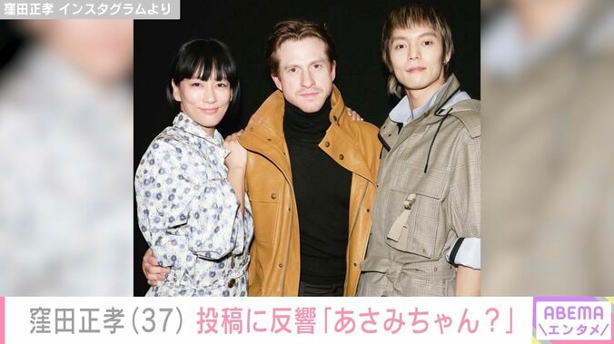 窪田正孝、約3カ月ぶり投稿にファン歓喜「サングラスにあさみちゃん？」「オシャレなツーショット」2019年に水川あさみと結婚 3枚目