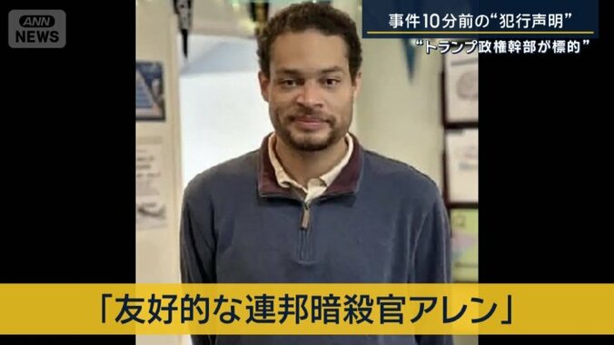 友好的な連邦暗殺官アレン