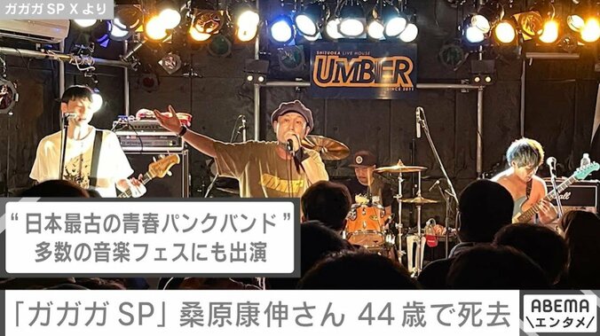 ガガガSPのXより