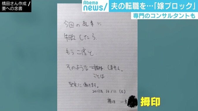 転職したい夫を止めたい妻…じわり注目を集める「嫁ブロック」 6枚目