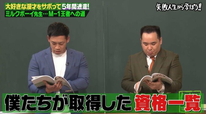 ポールダンスにお好み焼き検定？ミルクボーイ駒場＆内海が持っている意外な資格「売れるために何か必要と思い」 1枚目