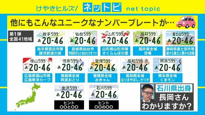 「知床」「出雲」などが追加された新ご当地ナンバー、5月に交付開始 「飛鳥めっちゃかっこいい！」などSNSでも好評 3枚目