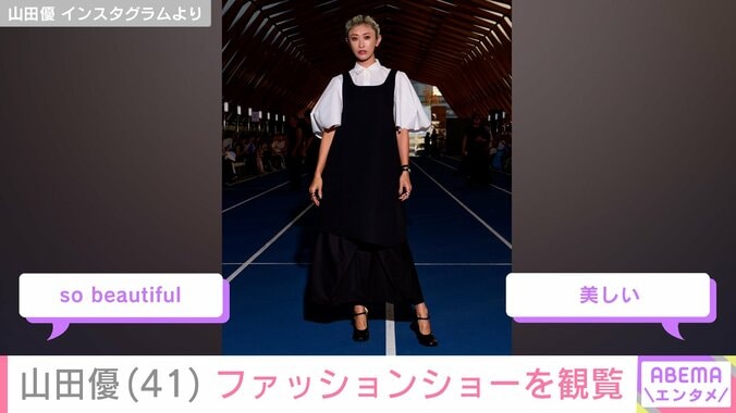 【写真・画像】“ホテルみたいな豪邸が話題”山田優（41）、ファッションショー観覧中のコーデやヘアスタイルが話題に「so beautiful」「美しい」　2枚目