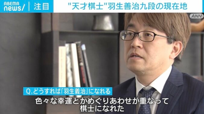 トップであり続けるには「テンションが保てるか」 棋士生活のゴールは「見ない。それまで全力疾走するとなるとやる気がなくなるので（笑）」 ＜羽生善治九段単独インタビュー・中編＞ 2枚目