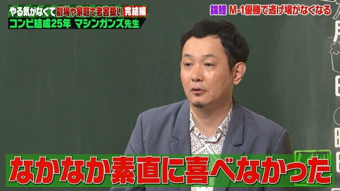 マシンガンズ西堀、錦鯉がM-1で優勝した時の心境明かす「ショックだし、恥ずかしかった」 1枚目