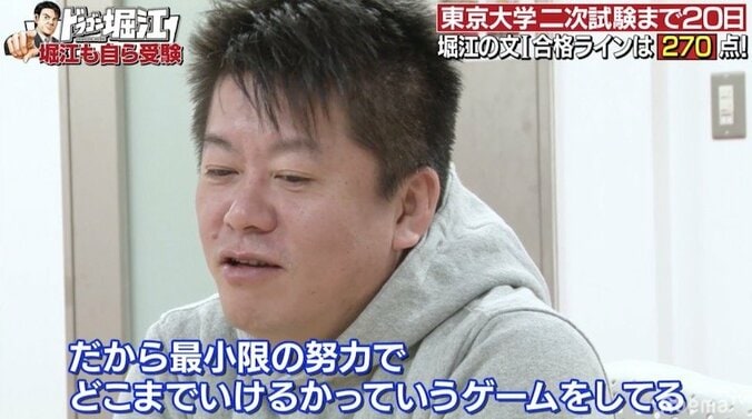 堀江貴文、東大受験に意欲「最小限の努力でどこまでいけるか」 3枚目