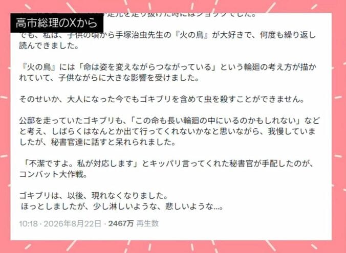 高市総理のXから