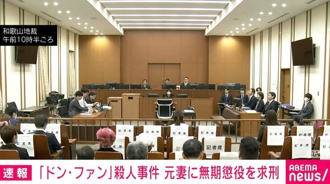 【写真・画像】「紀州のドン・ファン」殺人事件 元妻に無期懲役を求刑 　1枚目