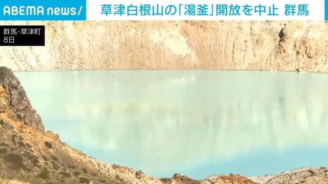 「湯釜」の様子
