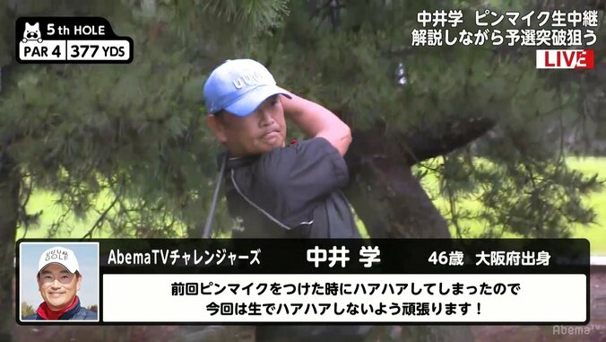 「生でハァハァしないように頑張ります」中井学氏　ピンマイク解説でAbemaTVツアー参戦、予選突破へ意気込み 1枚目