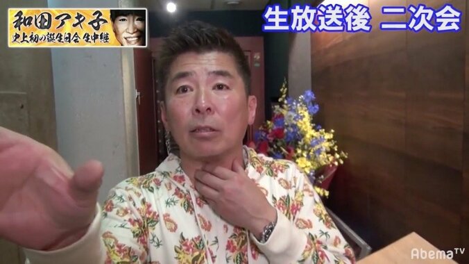和田アキ子誕生会の“被害”を勝俣、竹山、出川、松村が証言「喉仏を折りに…」 3枚目