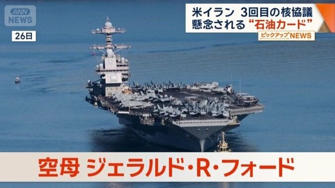 トランプ大統領は協議に先立ち空母を派遣