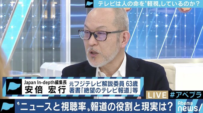 「報道とは加害行為との自覚を」”マスゴミ”と呼ばれるTVニュース、視聴率や演出はどこまで追求すべき？ 9枚目