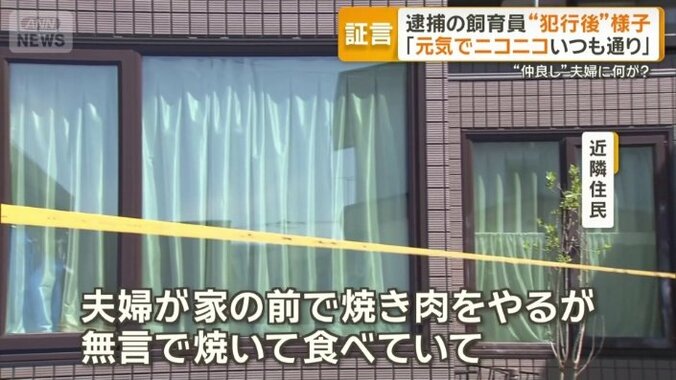 夫婦の様子に違和感を覚えたという人も
