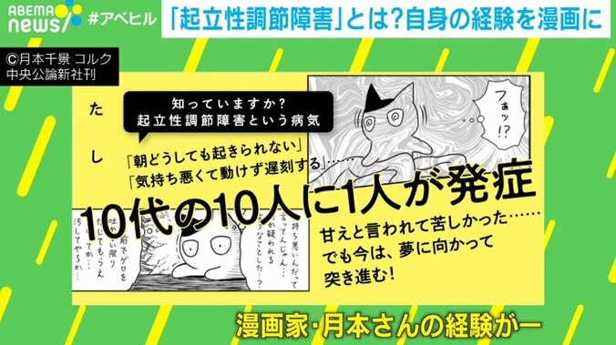 重症化すると記憶喪失も…「起立性調節障害」の実体験を描いた漫画に反響 1枚目