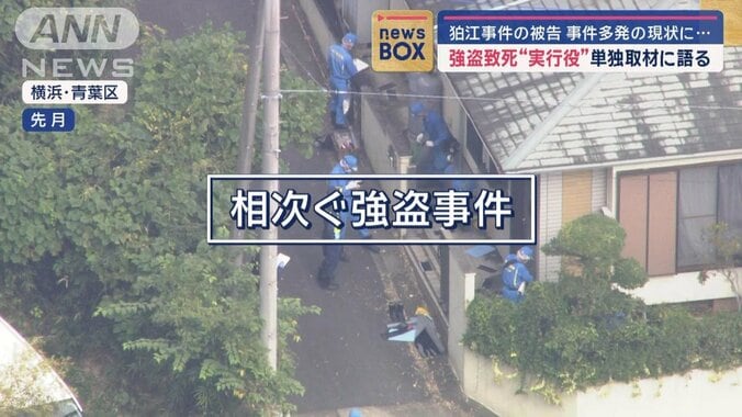 強盗致死事件“実行役”　独自取材に「闇バイト無くならない」　発言の意味は 1枚目