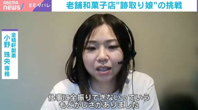 金精軒製菓・小野珠央専務