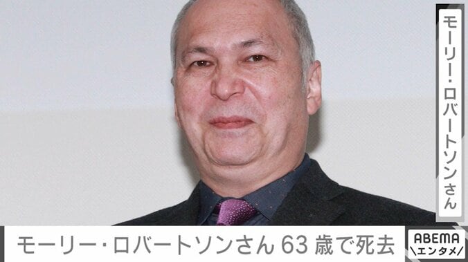 モーリー・ロバートソンさん