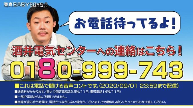 視聴者もワクワク！ 『東京 BABY BOYS 9』の演出にゾフィー上田航平「細部のこだわりが鬼」 7枚目