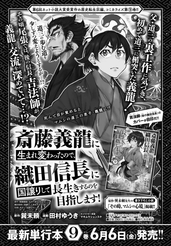 『斎藤義龍に生まれ変わったので、織田信長に国譲りして長生きするのを目指します！』