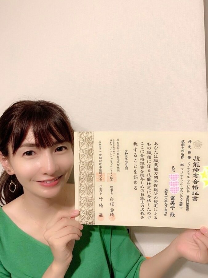 眞方富美子アナ、ファイナンシャルプランナー2級の合格を報告「局アナ時代以来の徹夜でした笑」 1枚目