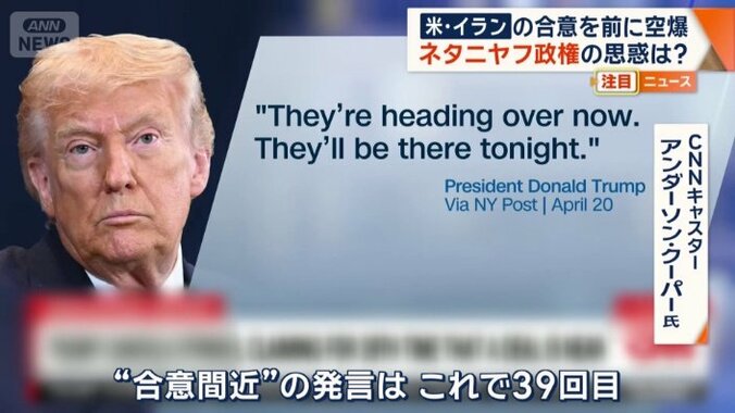 “合意間近”発言は39回目