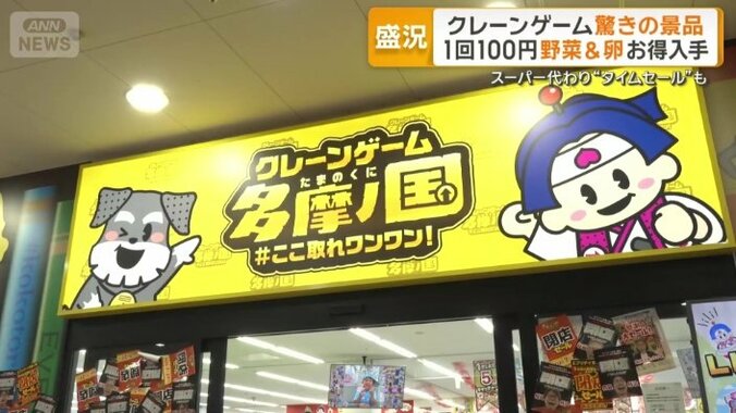 クレーンゲーム専門店