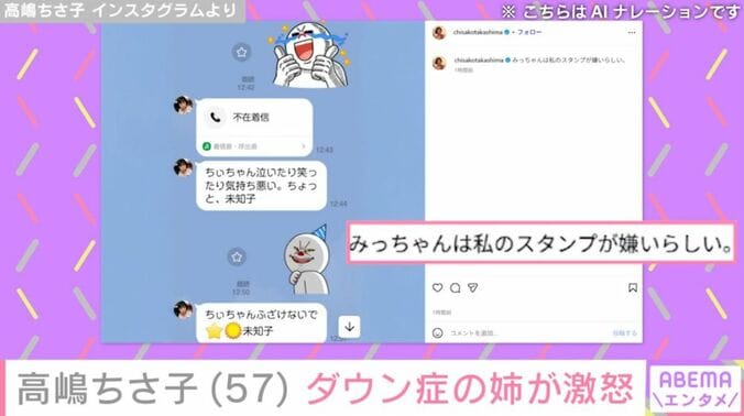 高嶋ちさ子と姉のやり取り