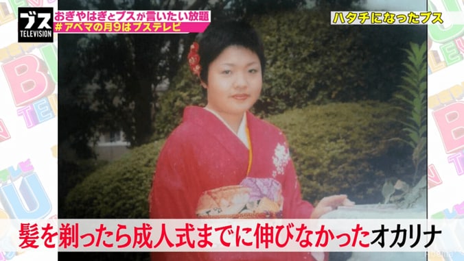 オカリナの成人式写真　おぎやはぎは「昔の女子プロレスラーみたい」と評価 1枚目