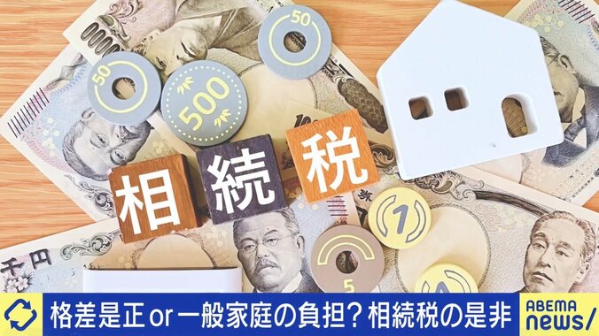 相続税ってどんな税制？