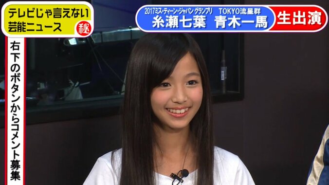 ミス・ティーン最年少グランプリの糸瀬七葉（12）　得意のブリッジを披露 1枚目