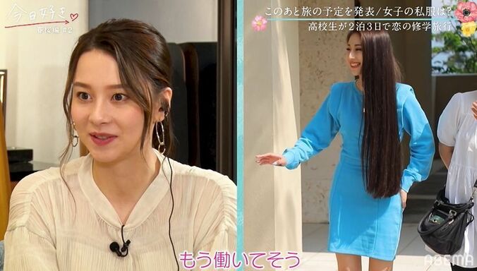 スタイルの良さが際立つ高1女子の私服にノンスタ井上が驚愕「めちゃくちゃ大人っぽい」『今日好き』春桜編第2話 5枚目