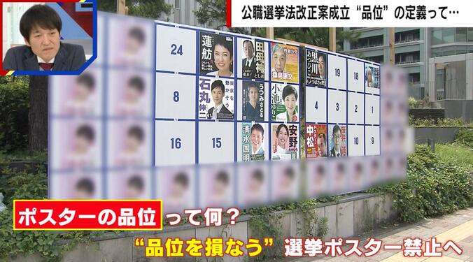 【写真・画像】品位を損なう選挙ポスター禁止…“品位”の定義とは？「当選する気がない人に税金を使うのは許されない」元議員が持論