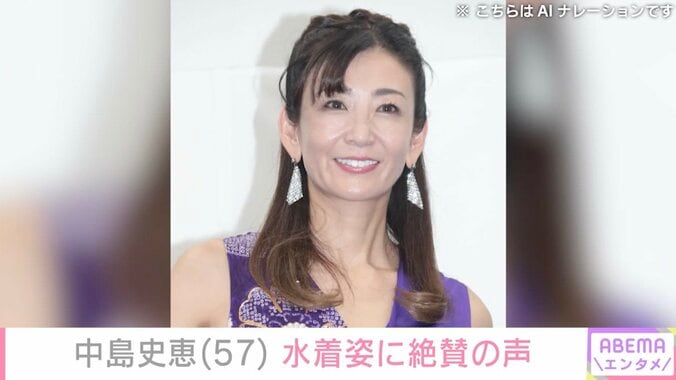 【写真・画像】中島史恵（57）、赤い水着姿に絶賛の声「綺麗すぎるでしょ…」「ナイスボディー！」　1枚目