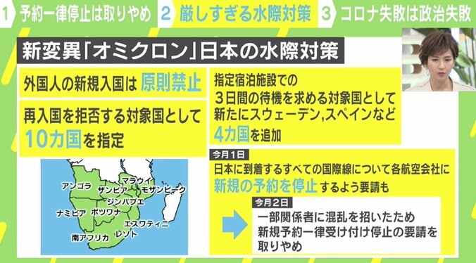 岸田政権が恐れる「政治ダメージ」 国際線予約停止“取りやめ”で見えた危機感 3枚目