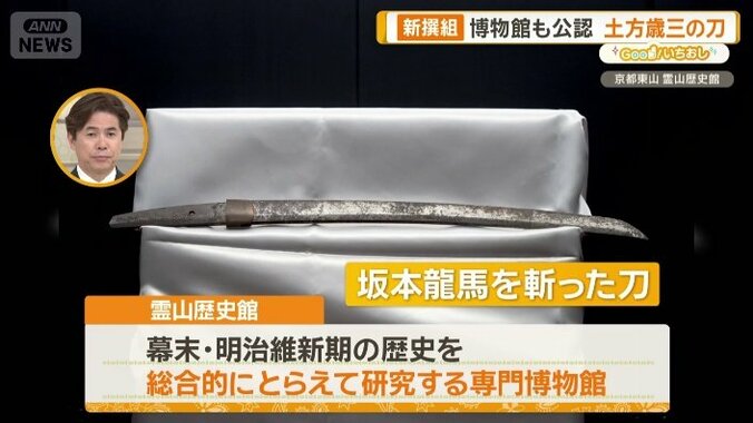 坂本龍馬を近江屋で斬ったとされる刀