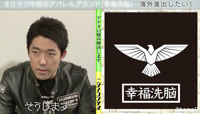 「完全にパクリ」オリラジ中田、自身が立ち上げたブランドの“疑惑”に言及 1枚目