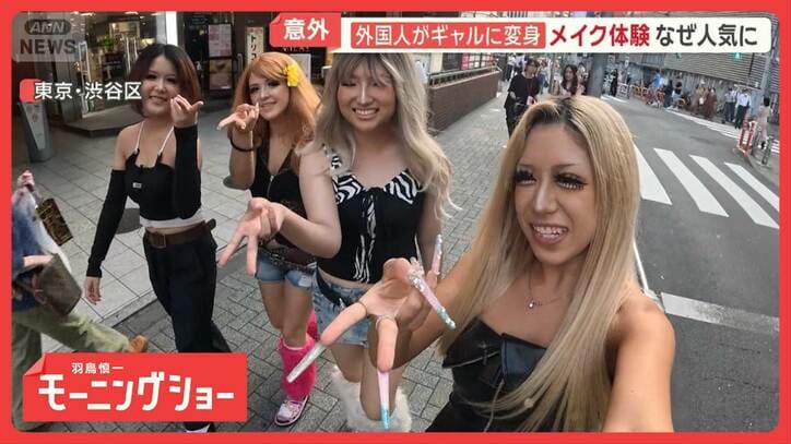 意外なところに外国人観光客 ギャルメイク体験 高い技術…原宿の美容室が訪日目的に