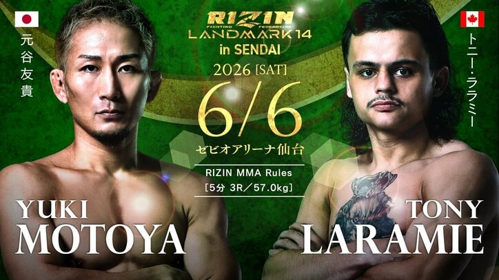 【写真・画像】RIZIN LANDMARK 14 in SENDAI(ライジン ランドマーク14 仙台)対戦カード・大会情報・試合速報 3枚目